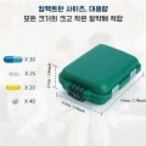311 방수 기능성 알약 케이스