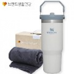 겨울방한(스탠리 플립텀블러887ml+따뜻하고 부드러운 담요)