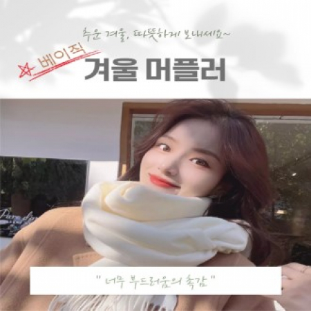 베이직(new) 캐시미어 머플러 #2