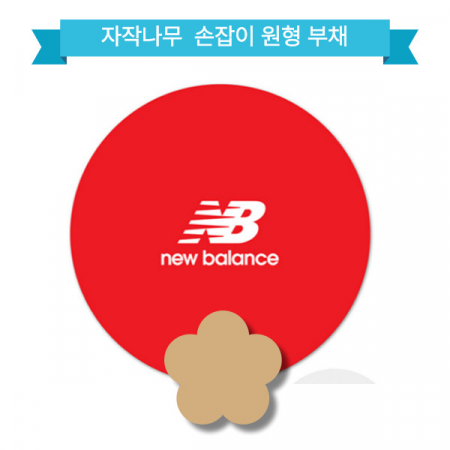 자작나무 손잡이 원형굿즈부채 #3