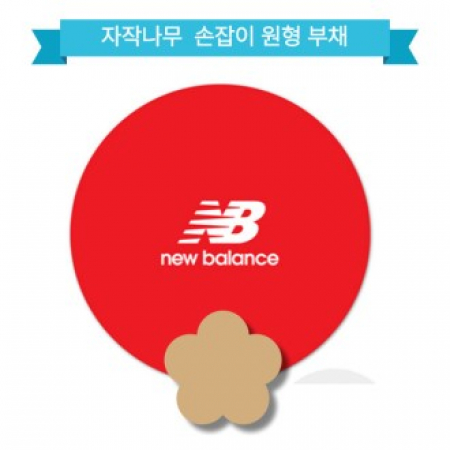 자작나무 손잡이 원형굿즈부채 #2