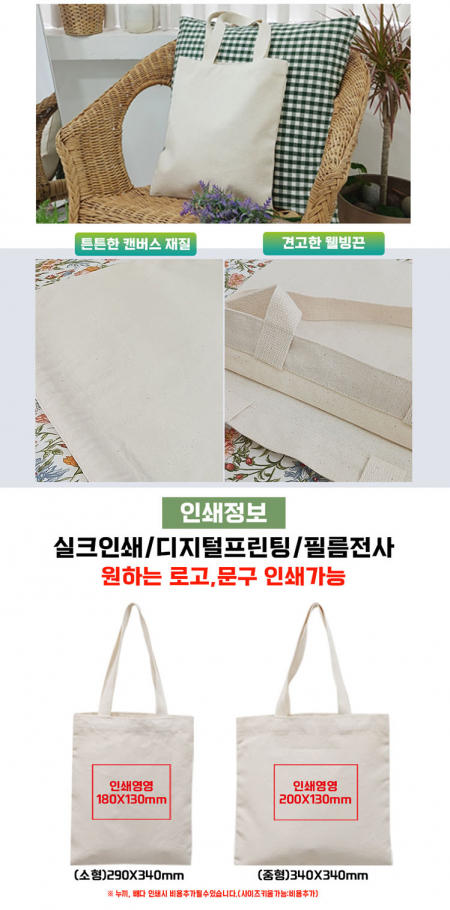 친환경 무지에코백 (민자소형) #5