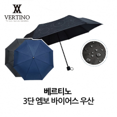 베르티노 3단 엠보 바이어스 우산