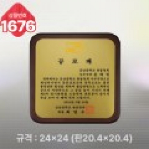 일반상패 1676