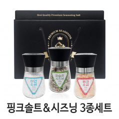 핑크소금&시즈닝 3종 선물세트 결혼식 답례품 판촉물