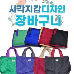 사각지갑디자인장바구니, 장바구니, 고급장바구니, 대형사이즈, 50cm*42cm //인쇄가능